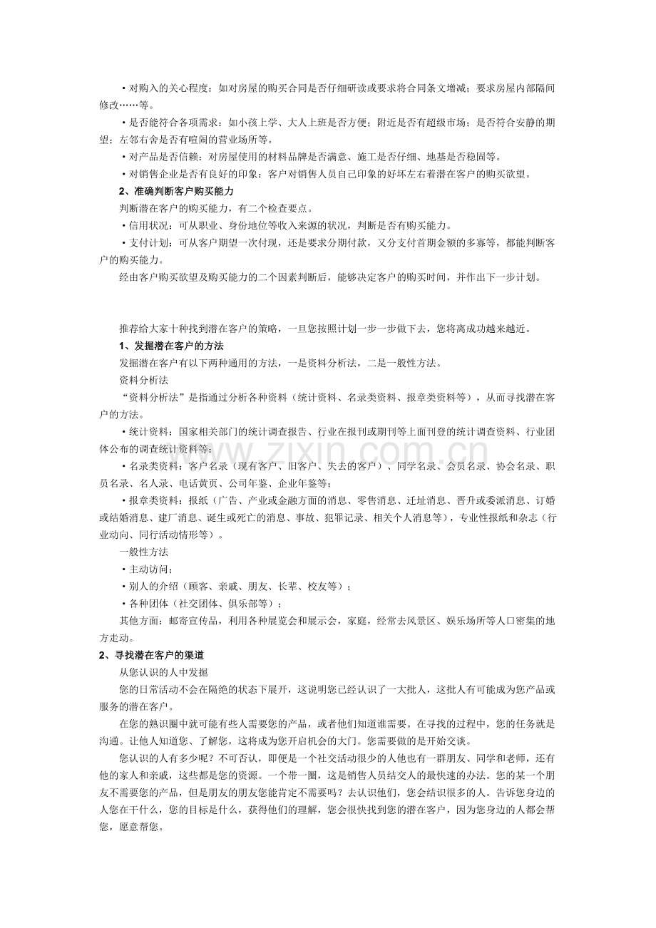 如何寻找潜在客户的技巧.docx_第2页