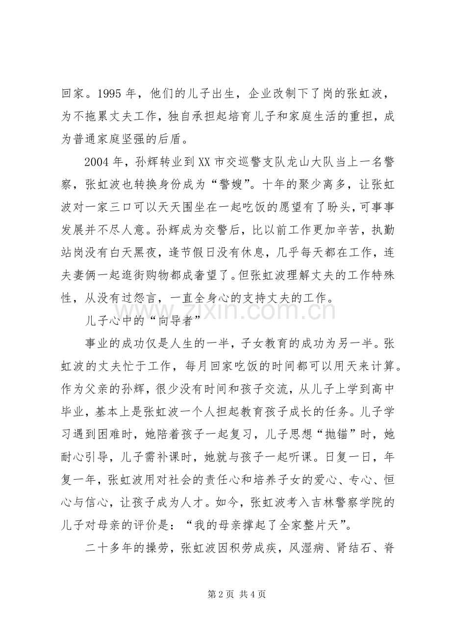 好警嫂先进事迹材料 (2).docx_第2页