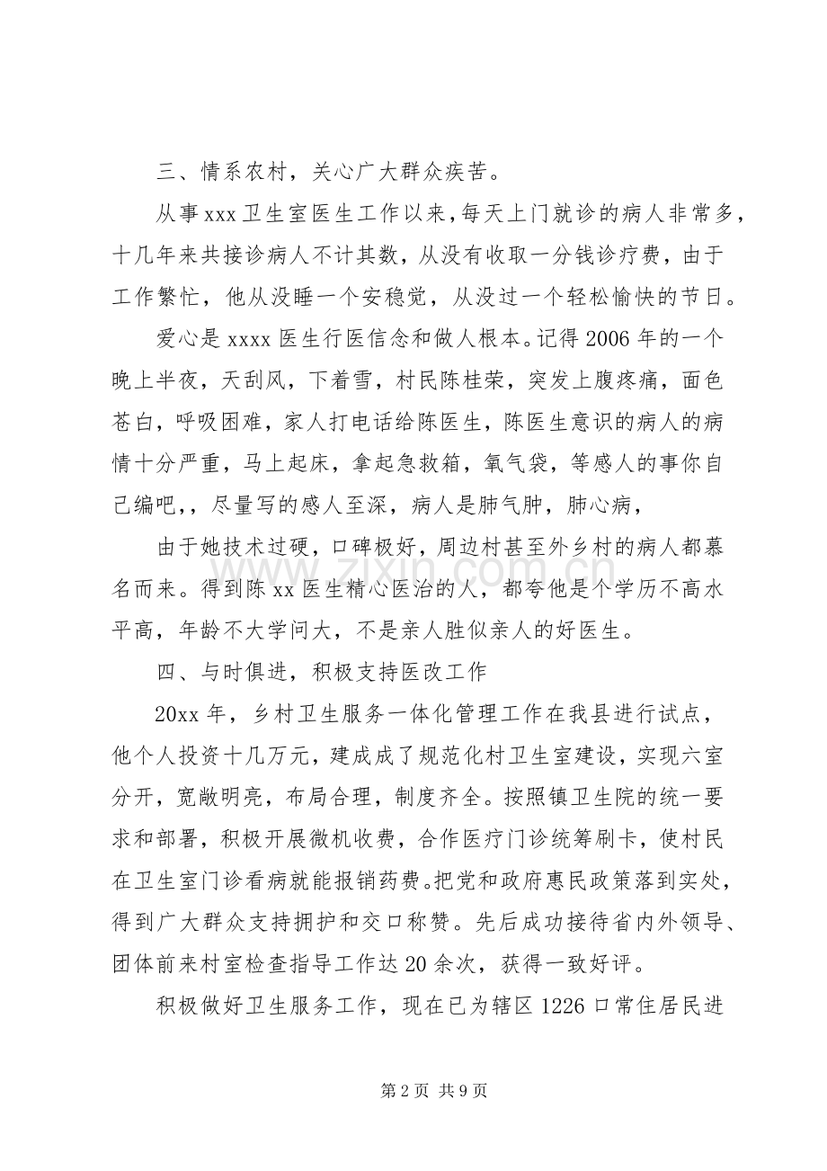 20XX年最美医生事迹.docx_第2页