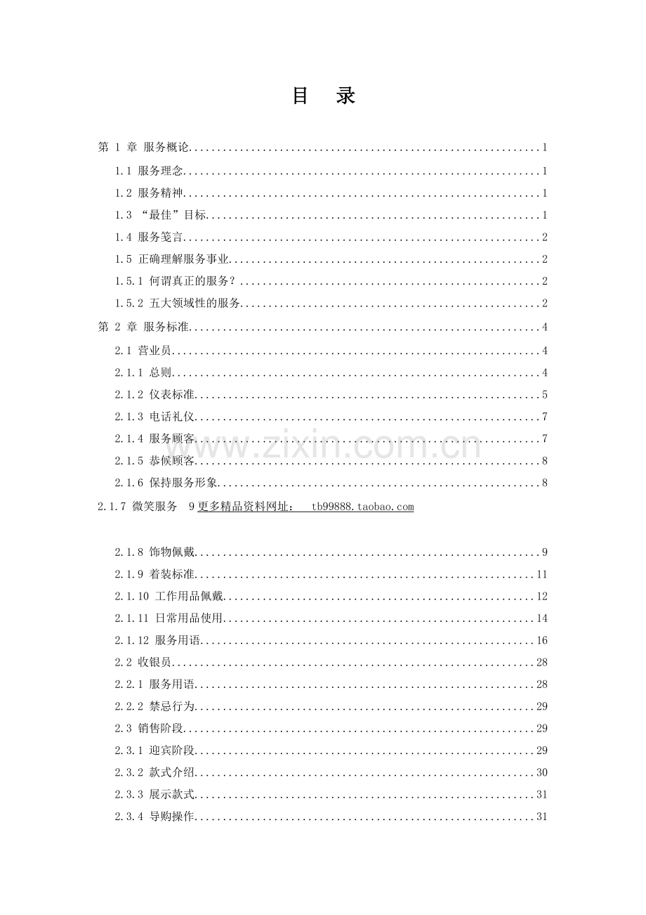 某品牌服务手册（69页）.docx_第1页