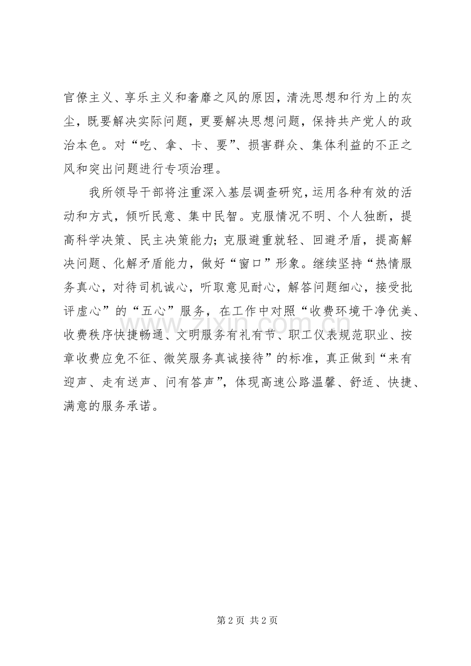 收费站职工政治学习会议记录 (2).docx_第2页