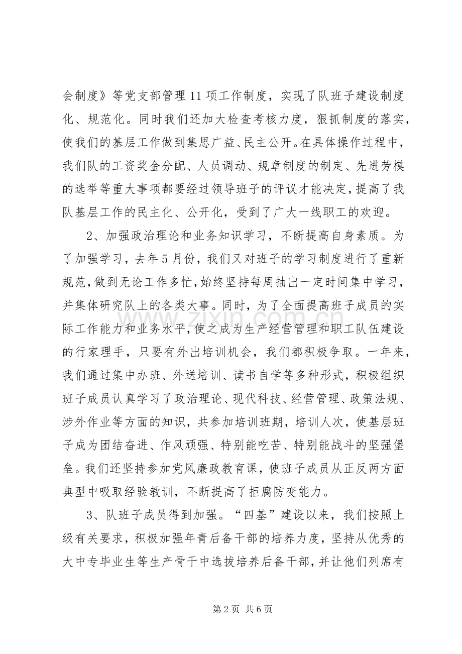 四基建设先进事迹 (2).docx_第2页