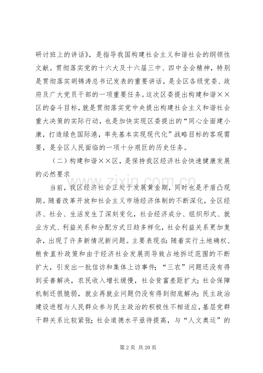 关于构建和谐××的意见 (2).docx_第2页