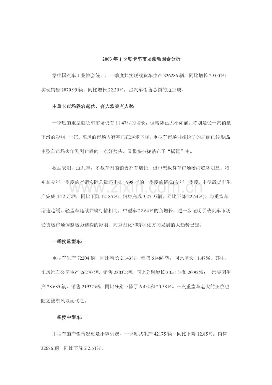 某年某季度卡车市场波动因素分析.docx_第1页