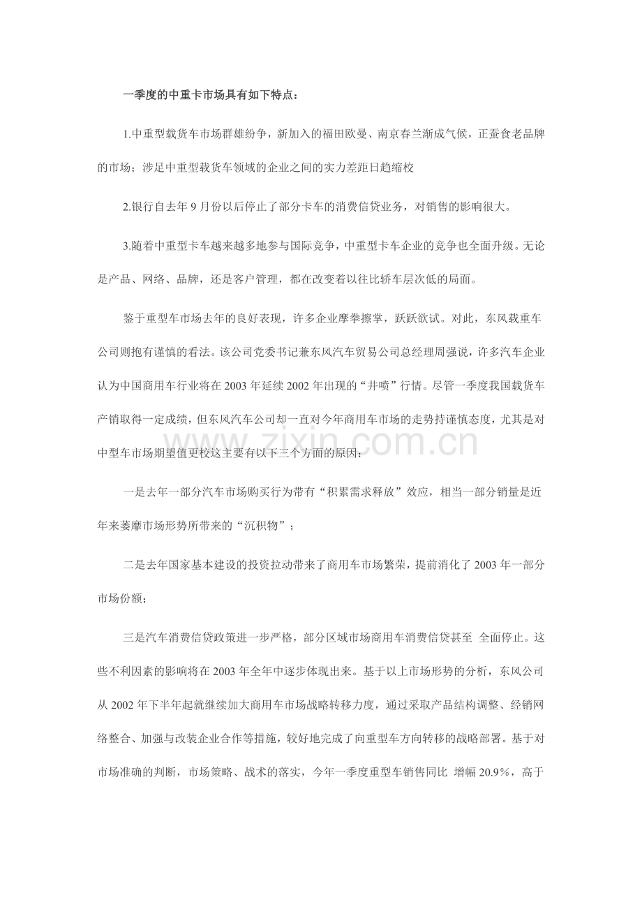 某年某季度卡车市场波动因素分析.docx_第2页