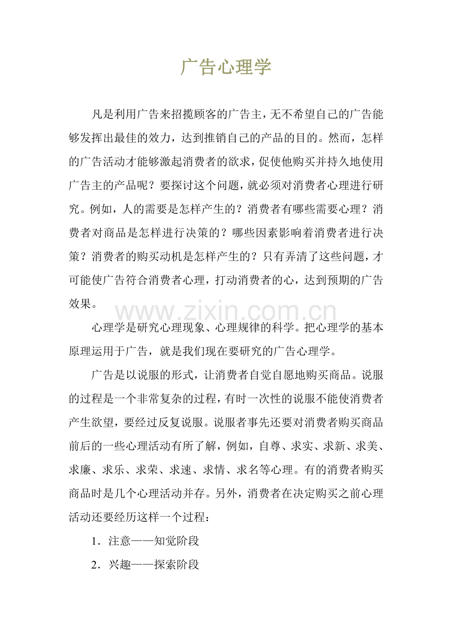 广告心理学知识.docx_第1页