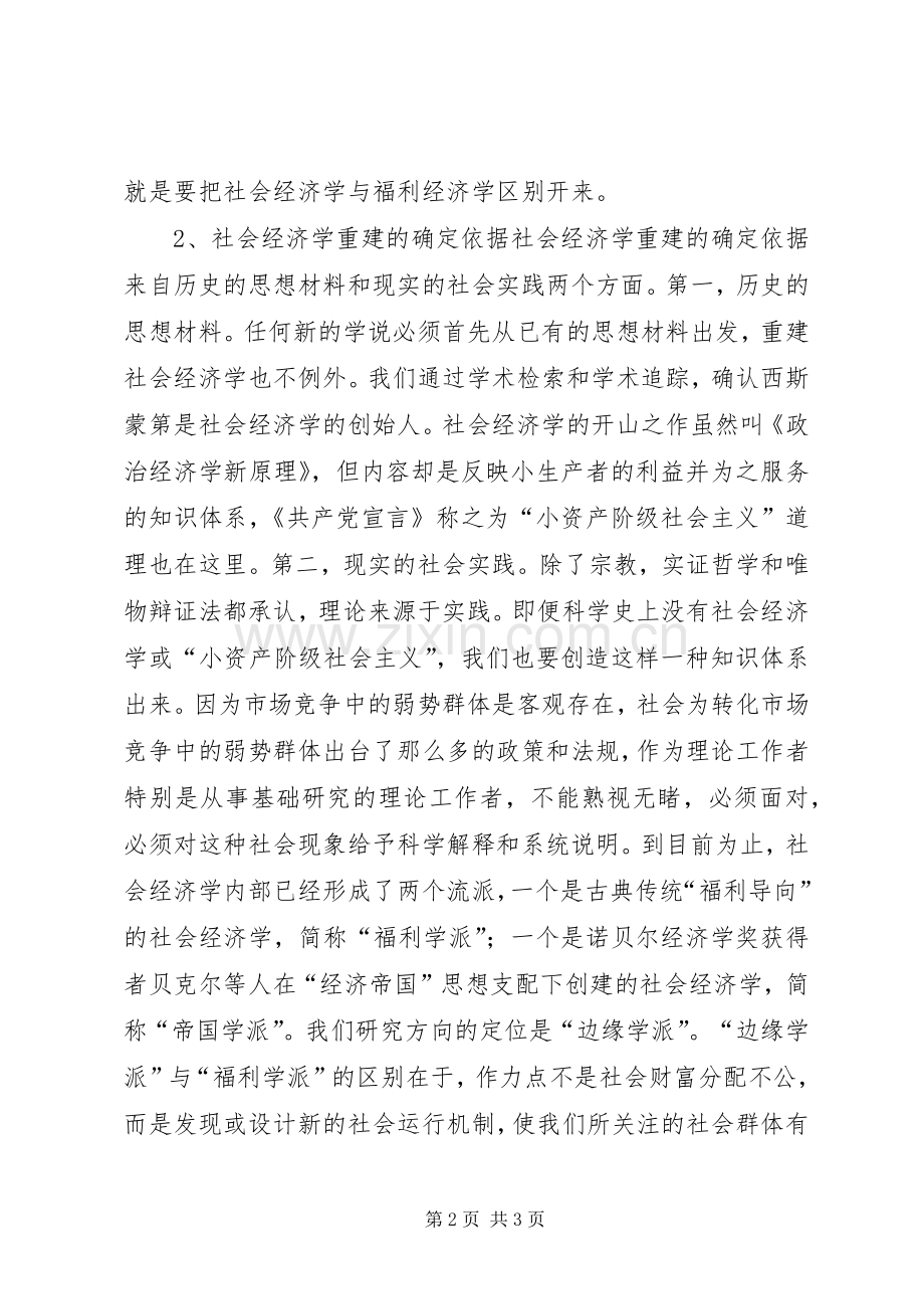 社会经济学的研究对象与重建依据 (2).docx_第2页