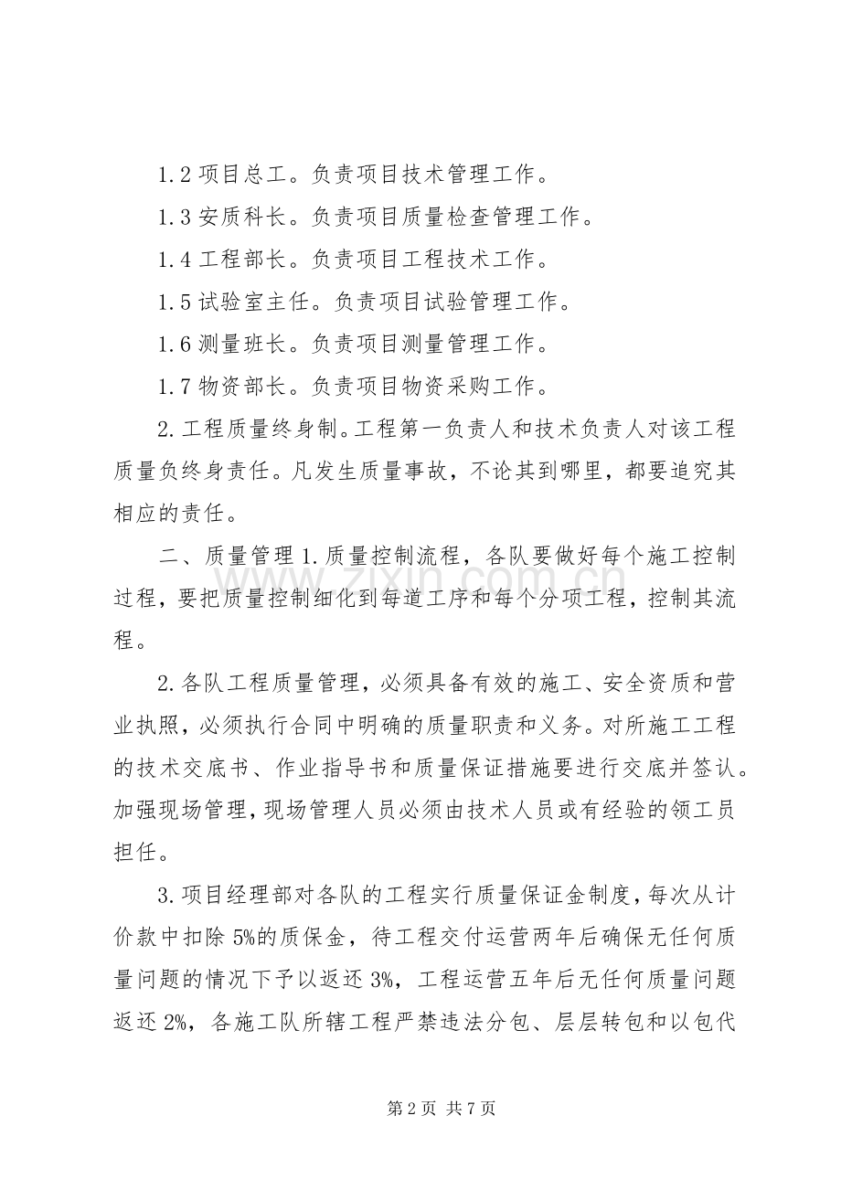 质量目标责任书(共6篇) (2).docx_第2页