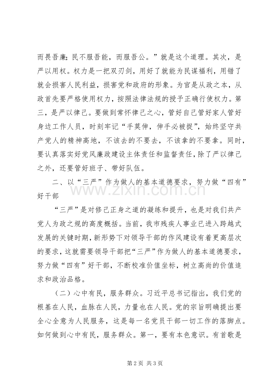 “三严三实”学习研讨经验交流材料 (2).docx_第2页