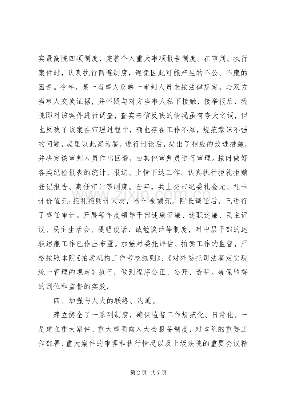 加强司法鉴定管理工作 (2).docx_第2页