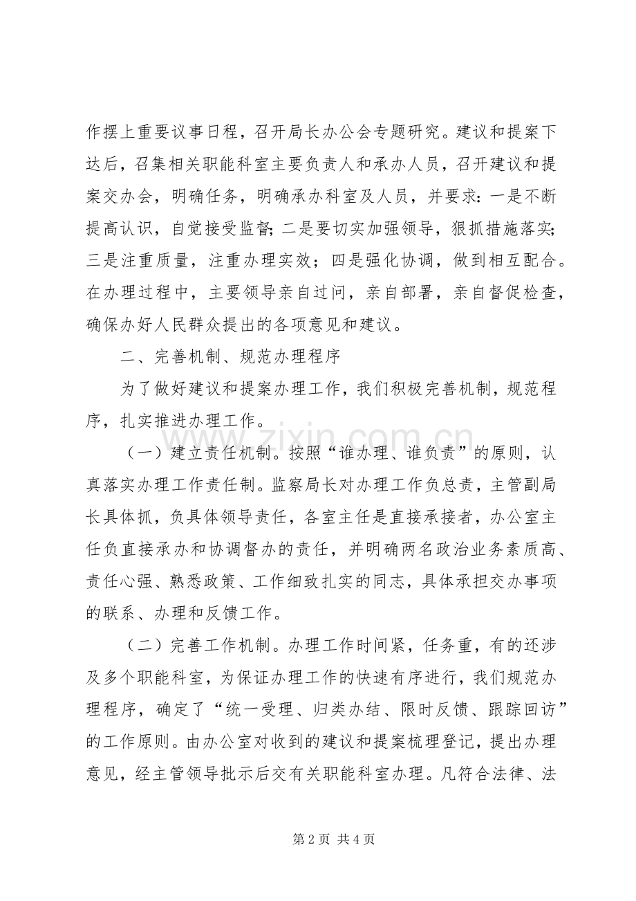 人大建议和政协提案办理经验材料 (2).docx_第2页