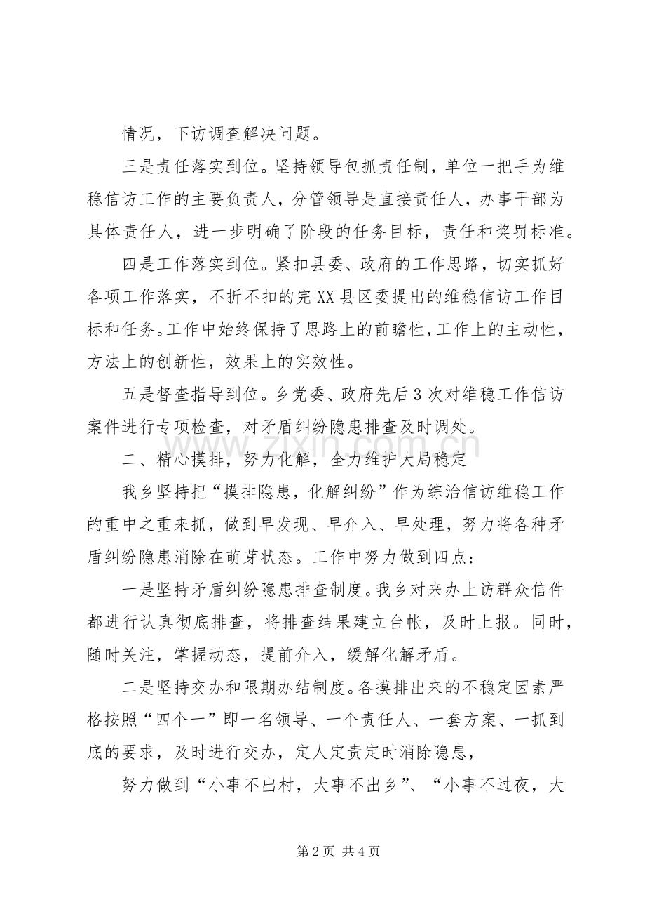 XX信访维稳工作情况 (2).docx_第2页