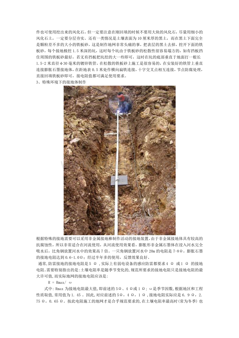 防雷地网安装与接地电阻测试.docx_第2页