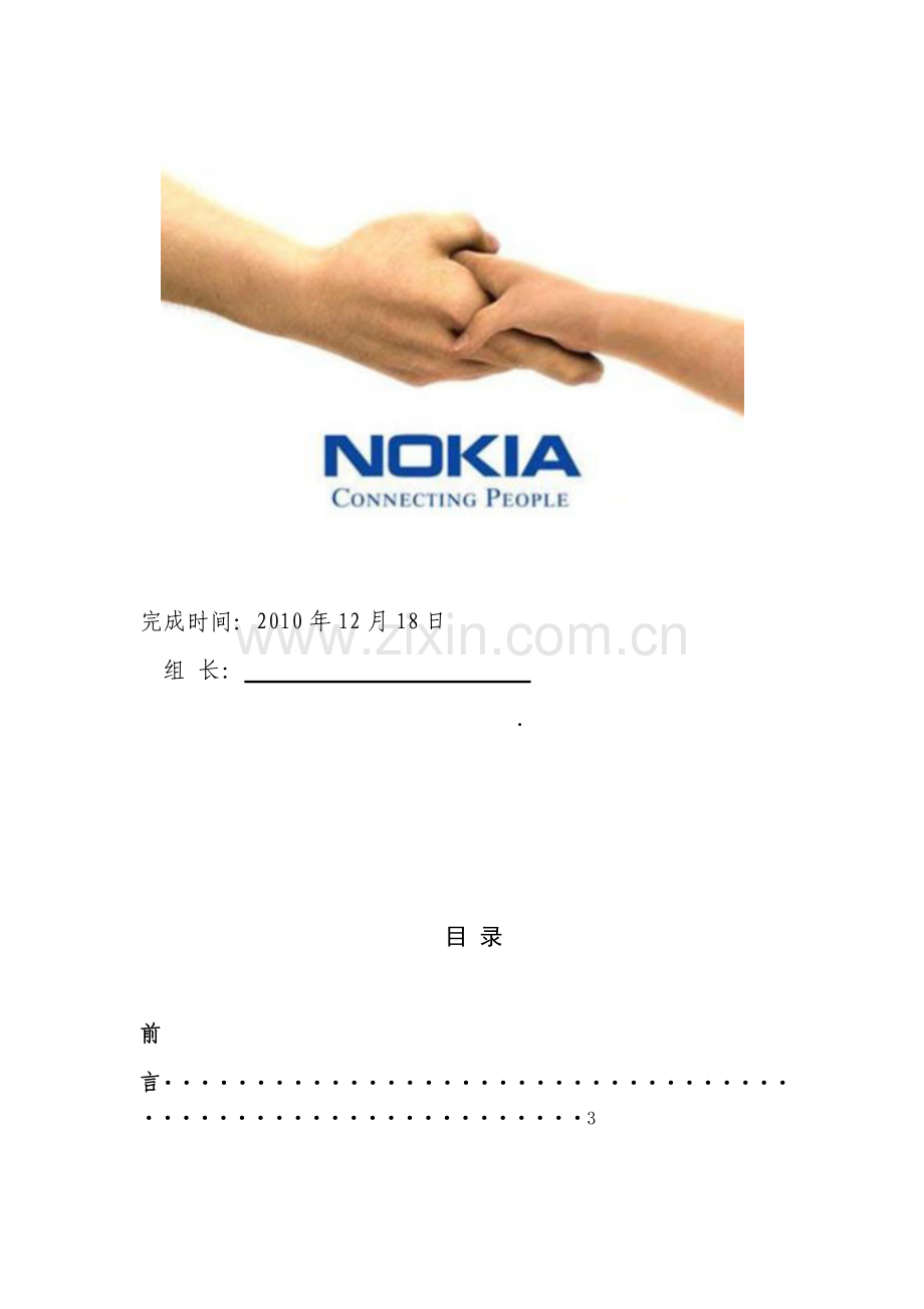 某市大学生诺基亚的营销方案.docx_第2页