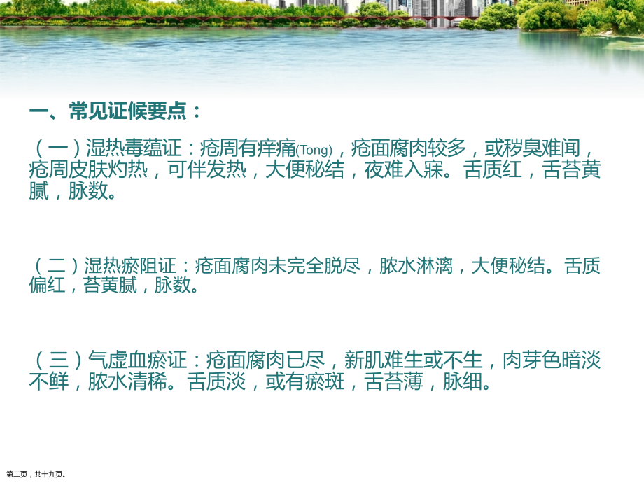 臁疮下肢溃疡中医护理查房.pptx_第2页