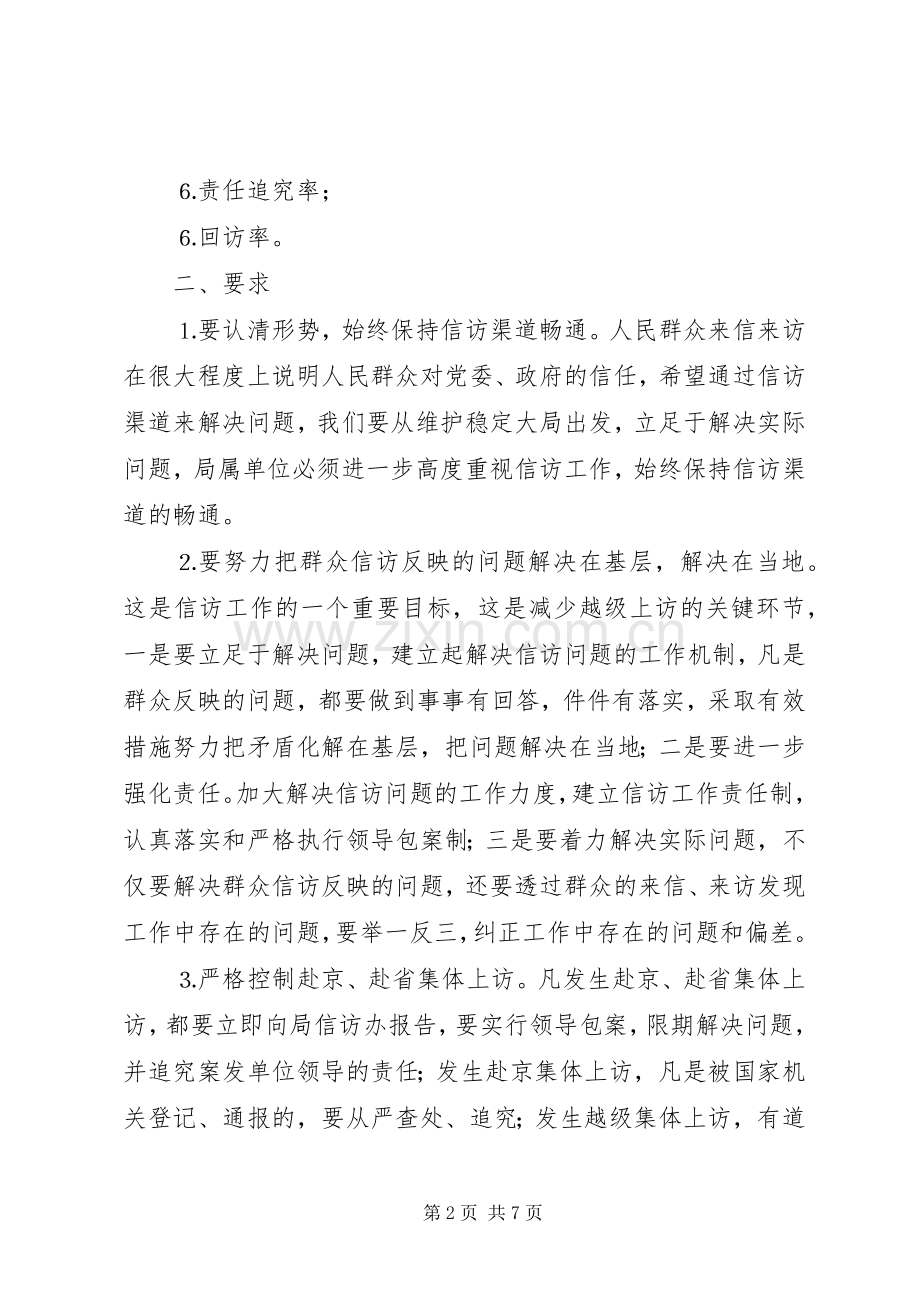 ××年水利信访目标管理责任书及××年水利信访工作要点 (2).docx_第2页