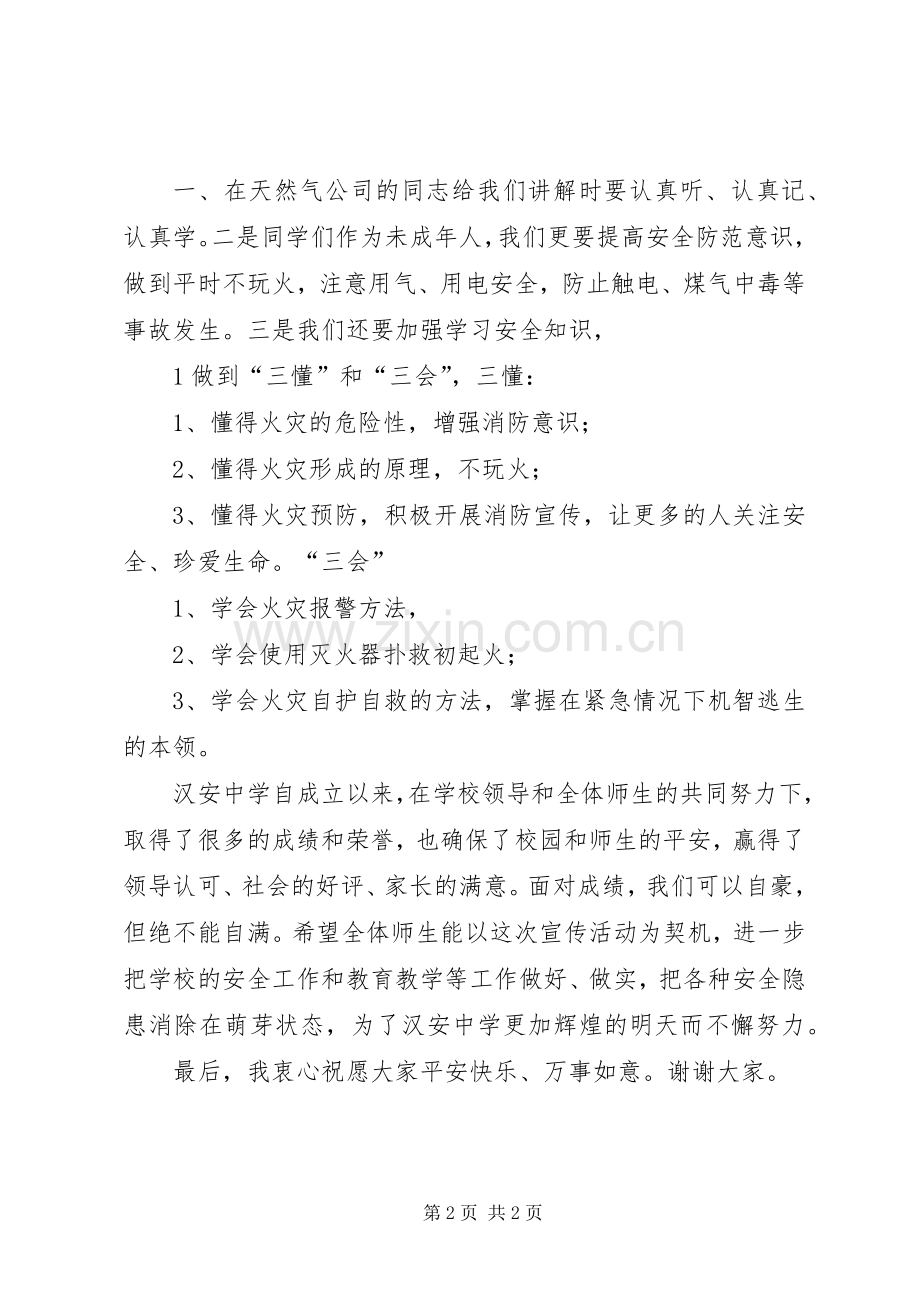 燃气安全宣传进社区 (2).docx_第2页