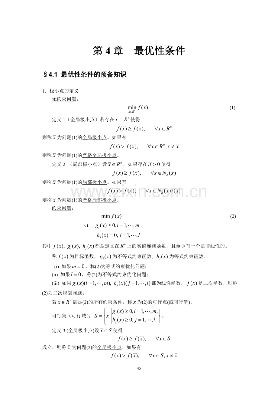 第4章最优性条件.doc_第1页