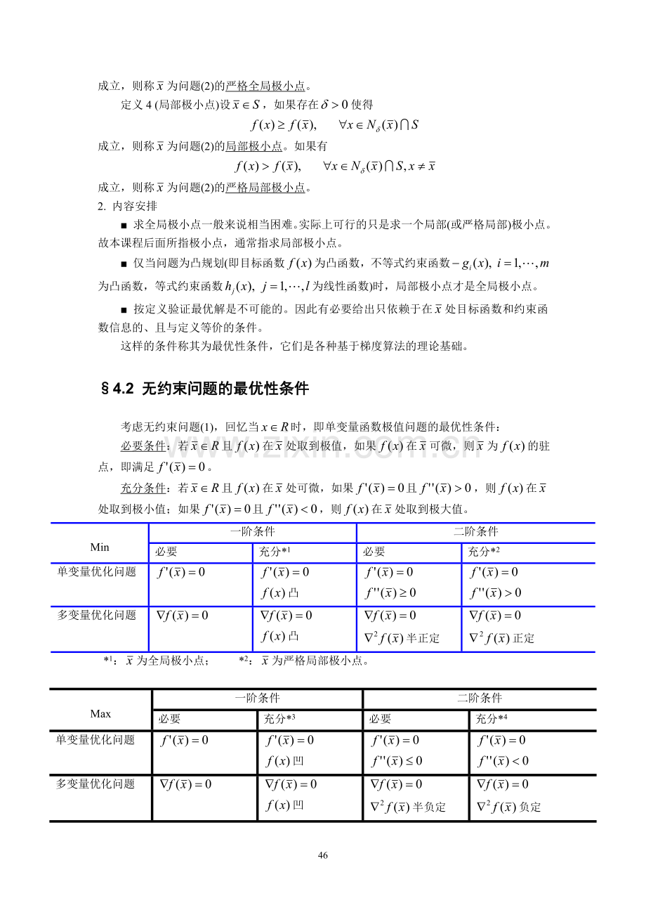 第4章最优性条件.doc_第2页