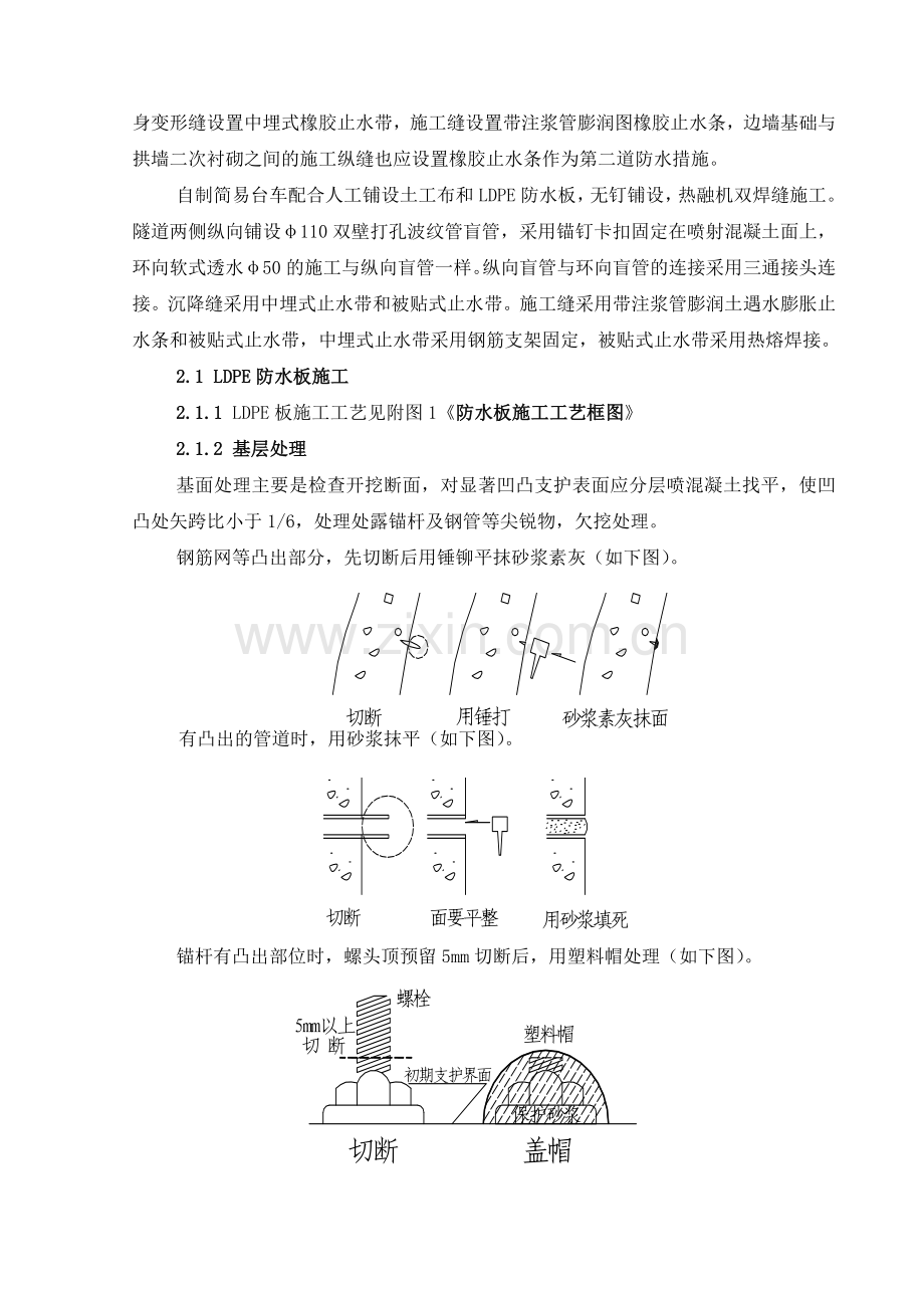 隧道防水层、止水带施工方案.docx_第2页
