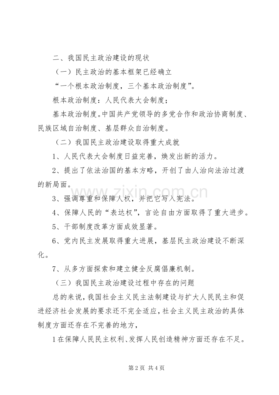 推进社会主义民主法制建设范文大全 (2).docx_第2页