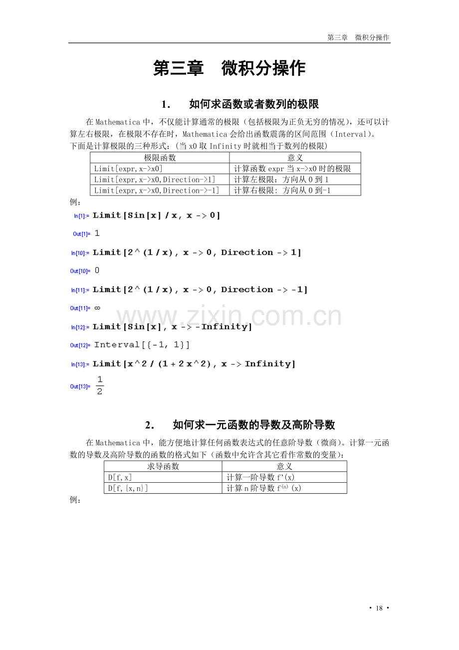 第三章微积分操作.doc_第1页