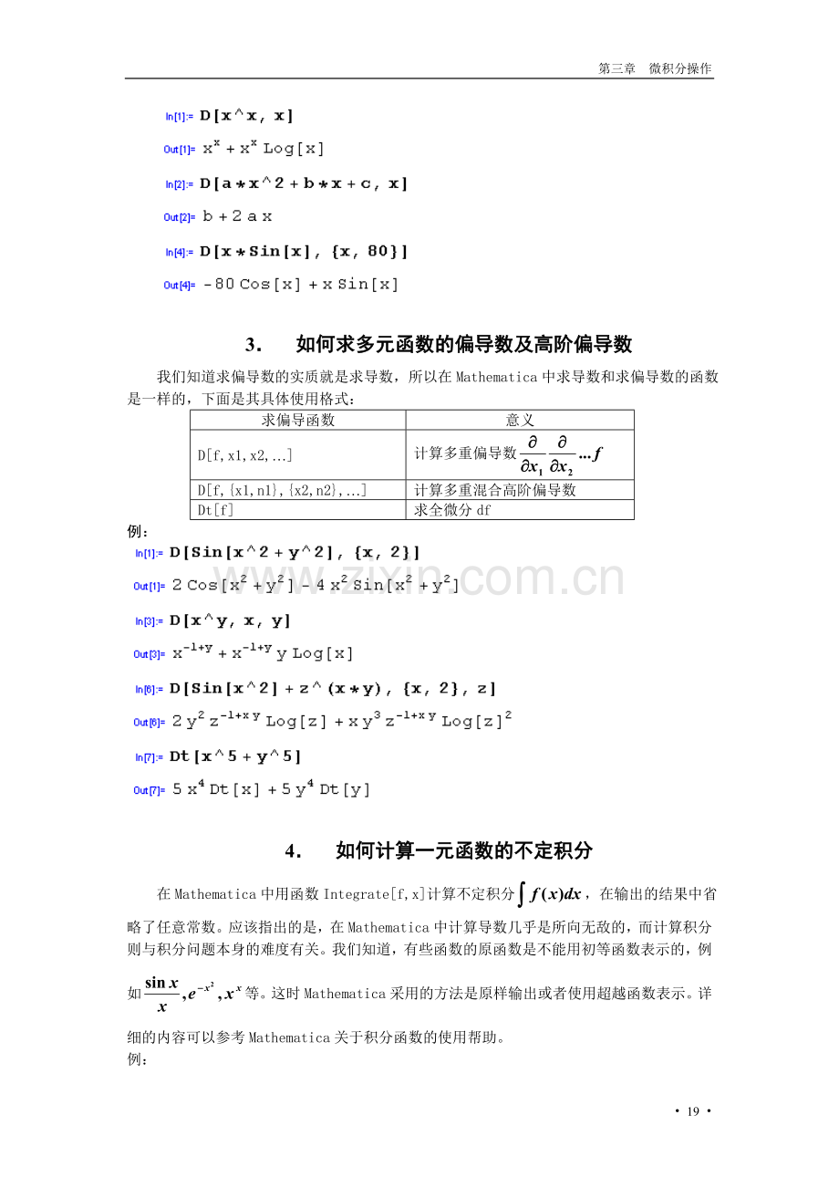 第三章微积分操作.doc_第2页