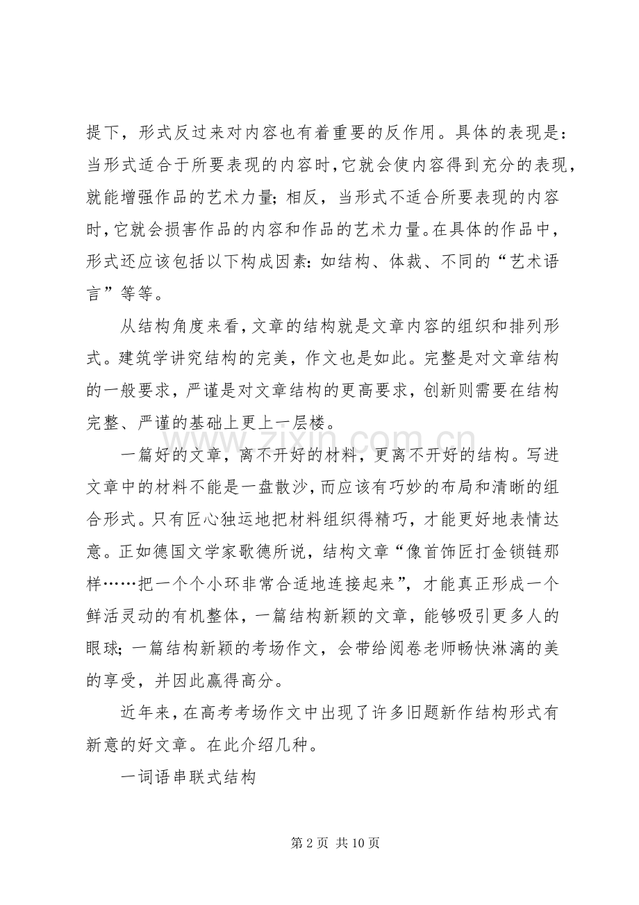 结构篇：用结构的“新瓶”装思想的“老酒” (2).docx_第2页