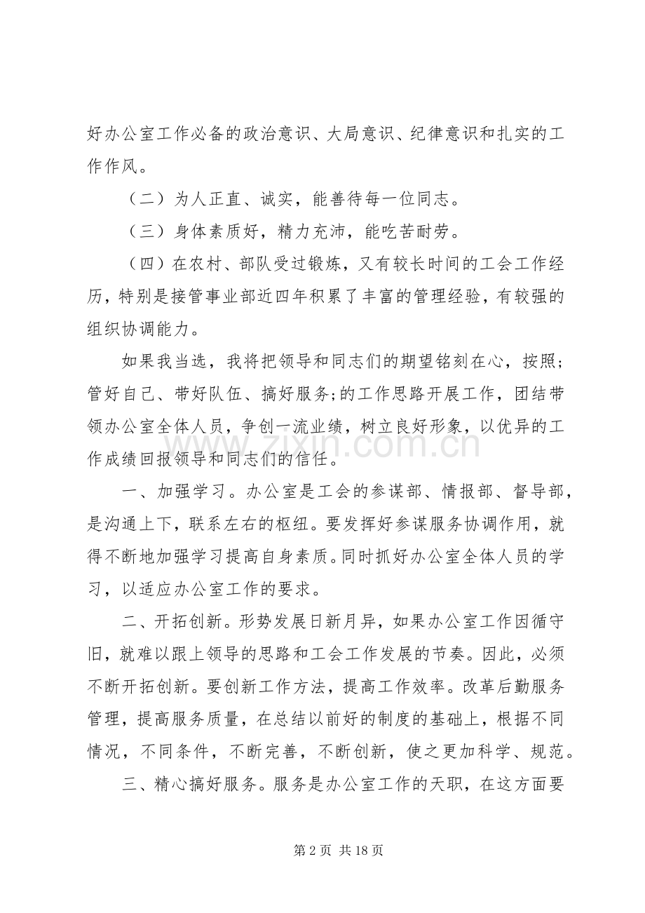 20XX年办公室主任竞聘稿范文6篇.docx_第2页