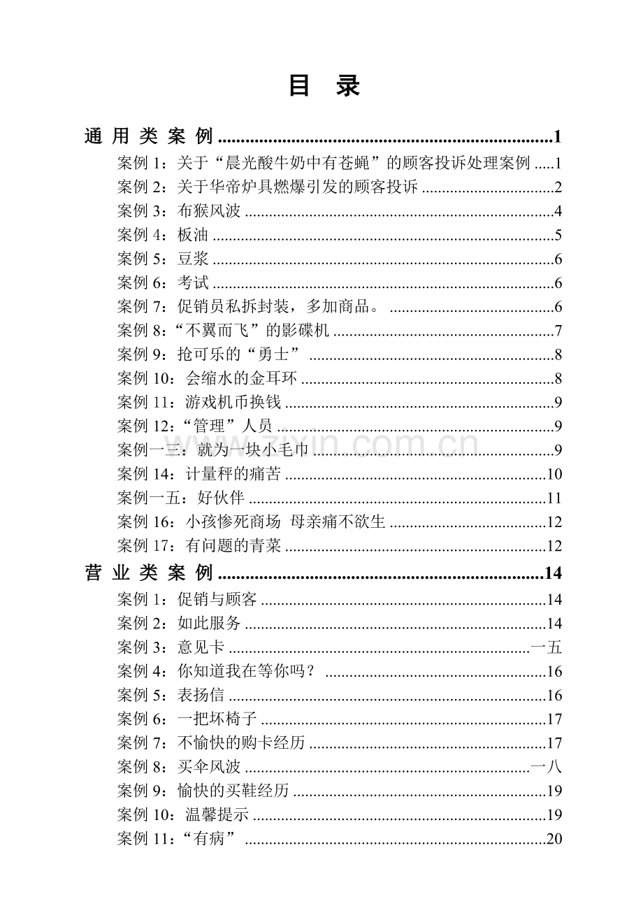 某某大型超市内部培训案例大全.doc_第1页