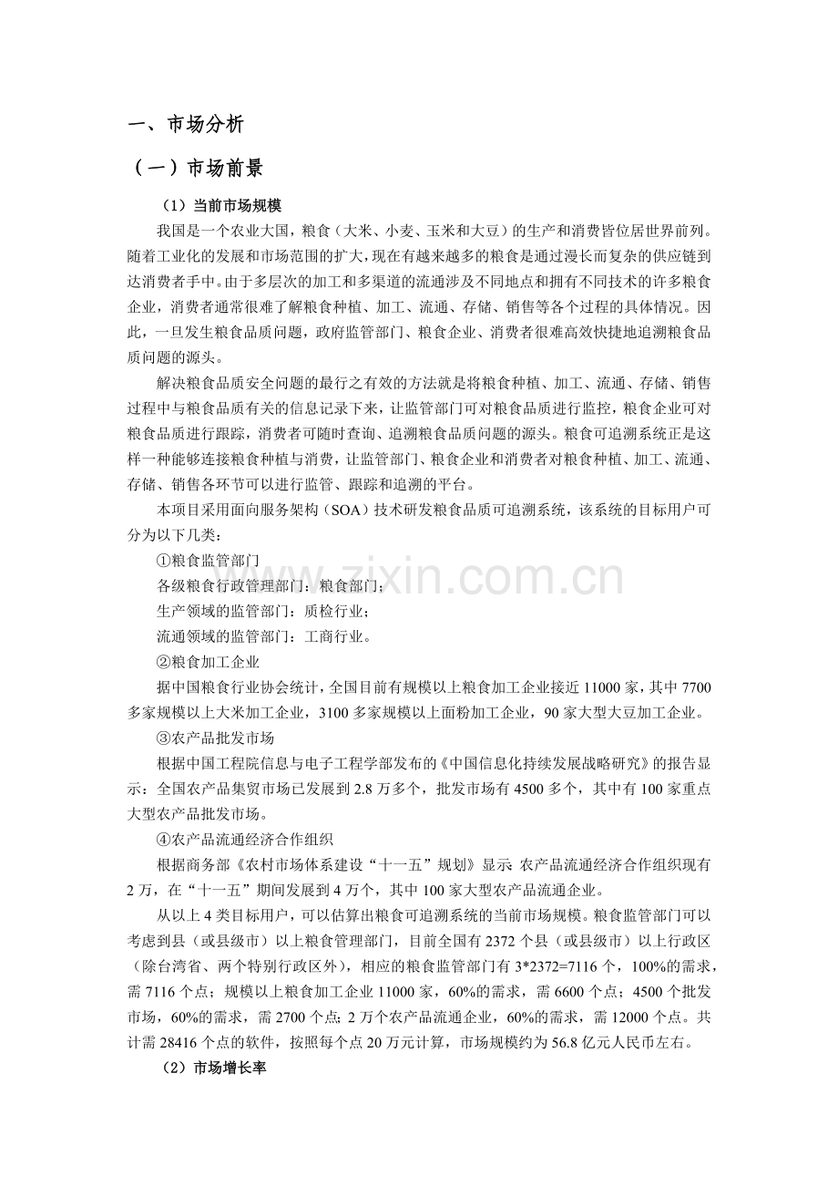 基于面向服务架构(SOA)的粮食品质可追溯系统.docx_第2页