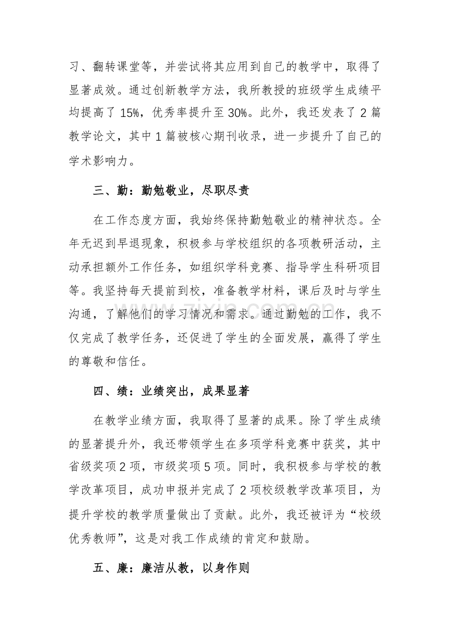 德、能、勤、绩、廉——教师年度工作总结范文.docx_第2页
