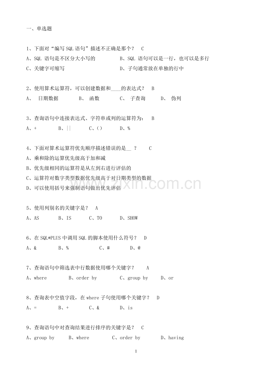 oracl考试模拟试题.doc_第1页