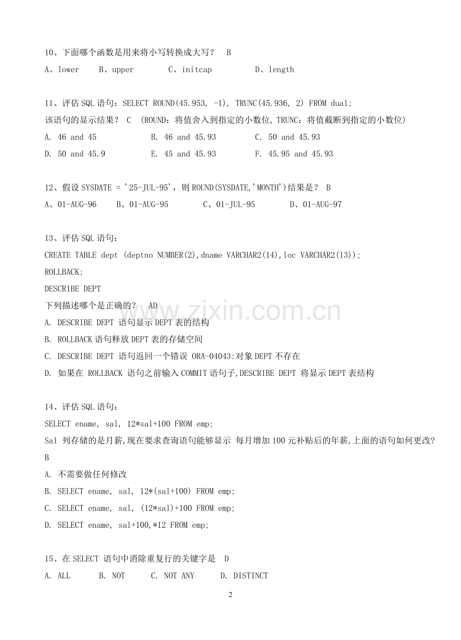 oracl考试模拟试题.doc_第2页