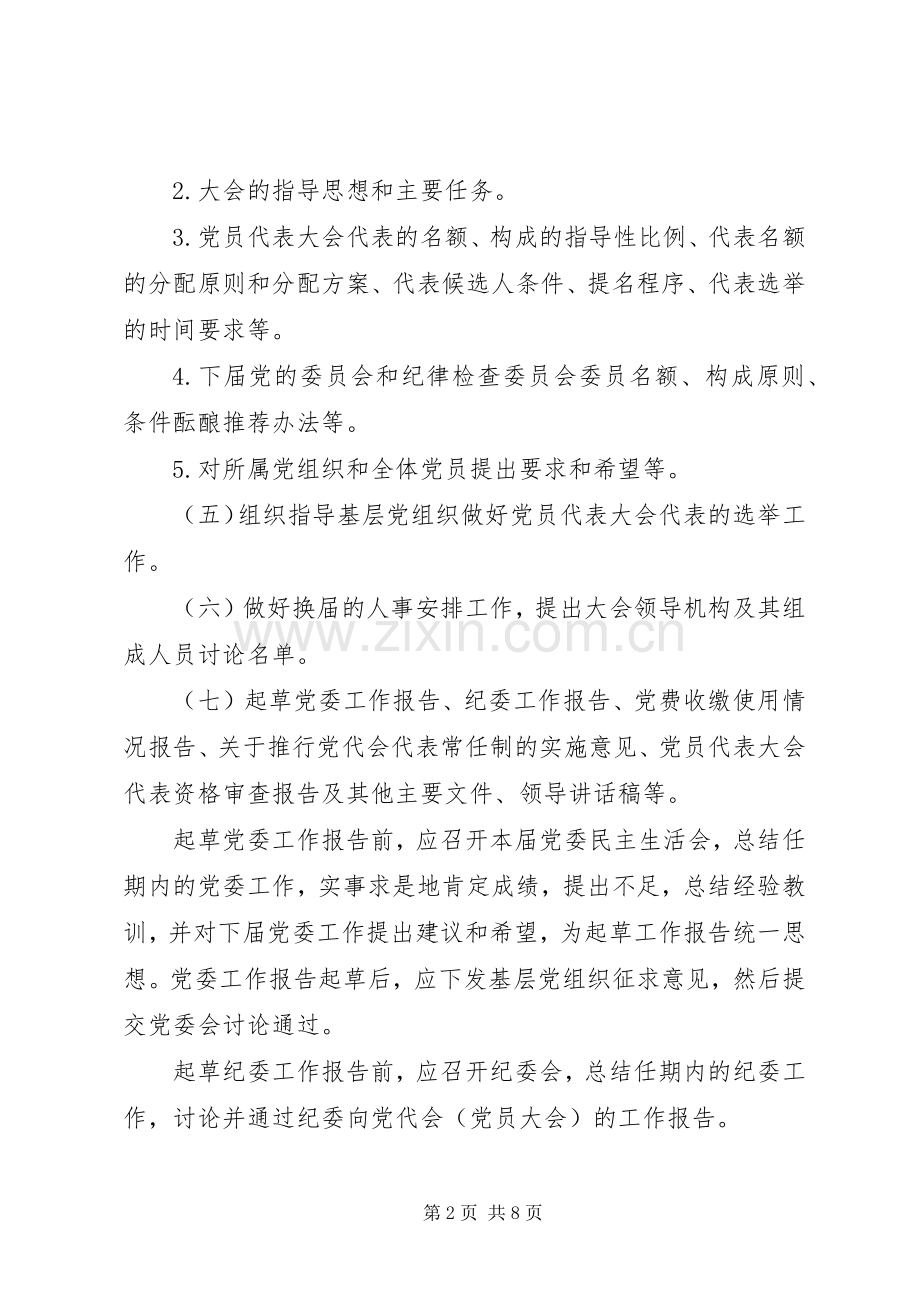 神华宁夏煤业集团带式输送机安全管理规定20XX年[65] (2).docx_第2页