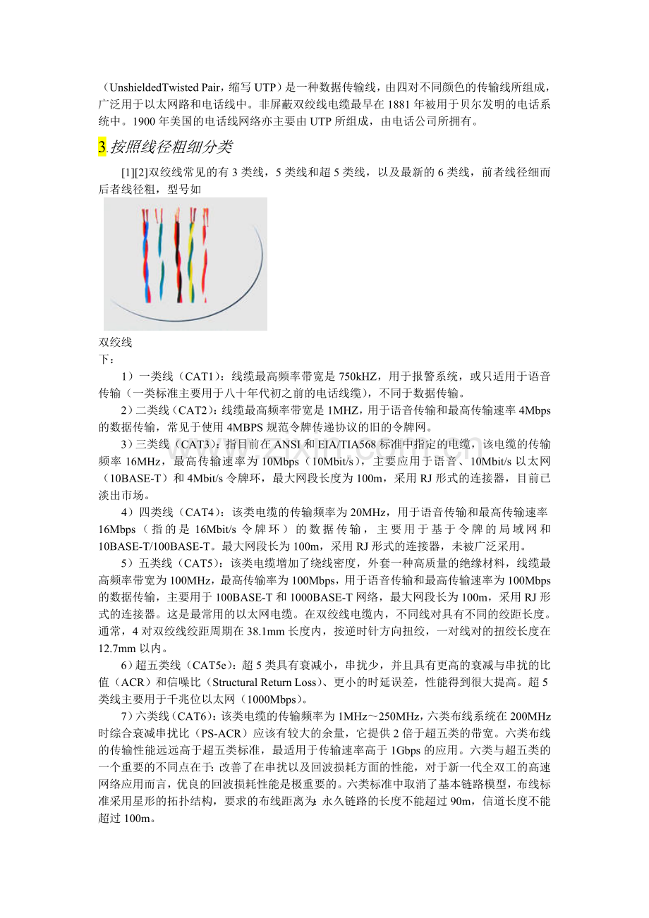 双绞线电缆产品总结.doc_第2页