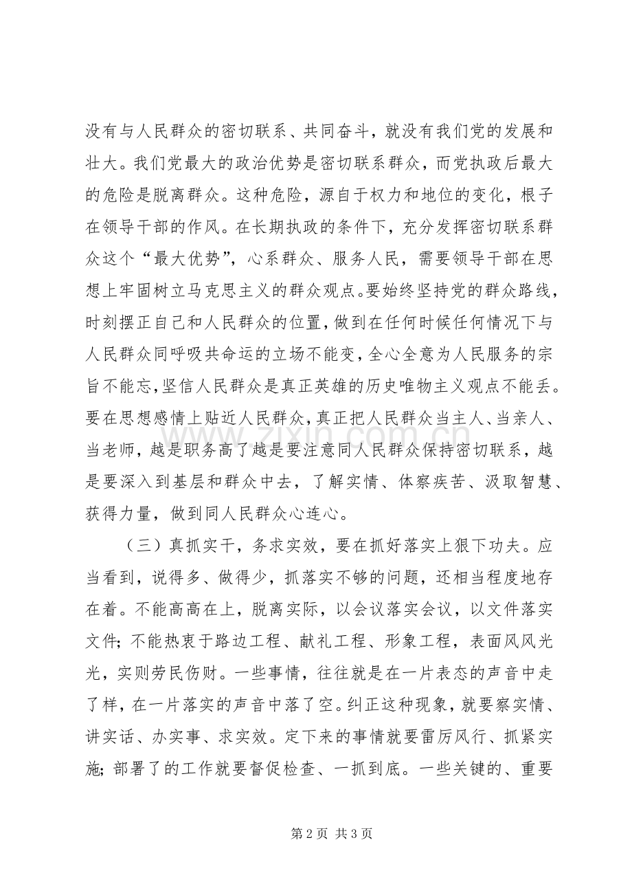 严纪律转作风促和谐展动检风采 (2).docx_第2页