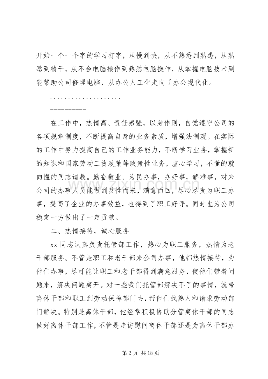 创先争优个人先进事迹材料 (2).docx_第2页