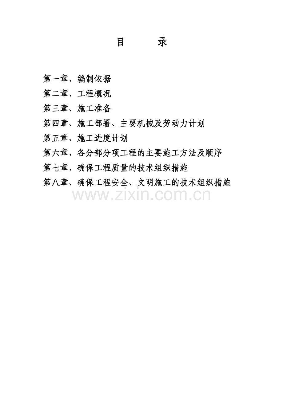 瑞达水泥厂绿化施工方案.docx_第2页