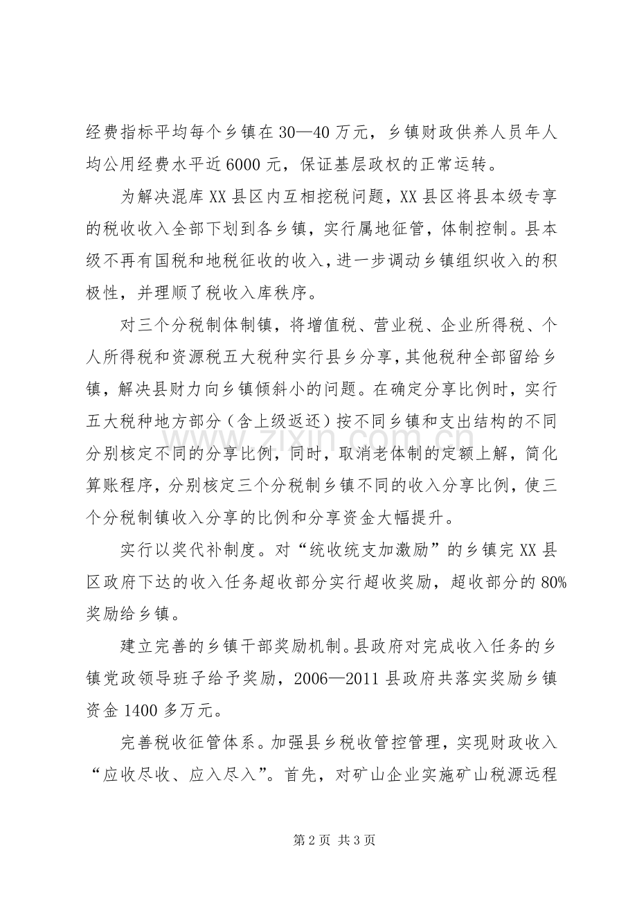 力推金融创新助推经济腾飞 (2).docx_第2页