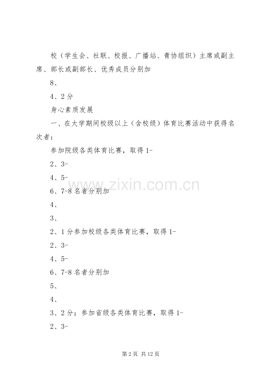 课题负责人评职加分需要准备材料 (2).docx_第2页