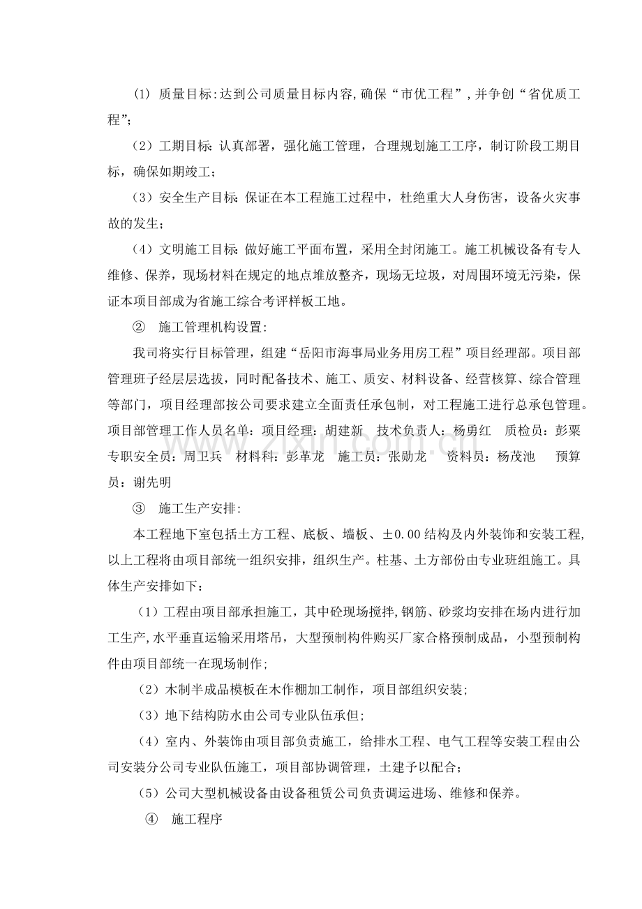 岳阳海事局业务用房工程基础、地下室施工方案(35页).doc_第2页