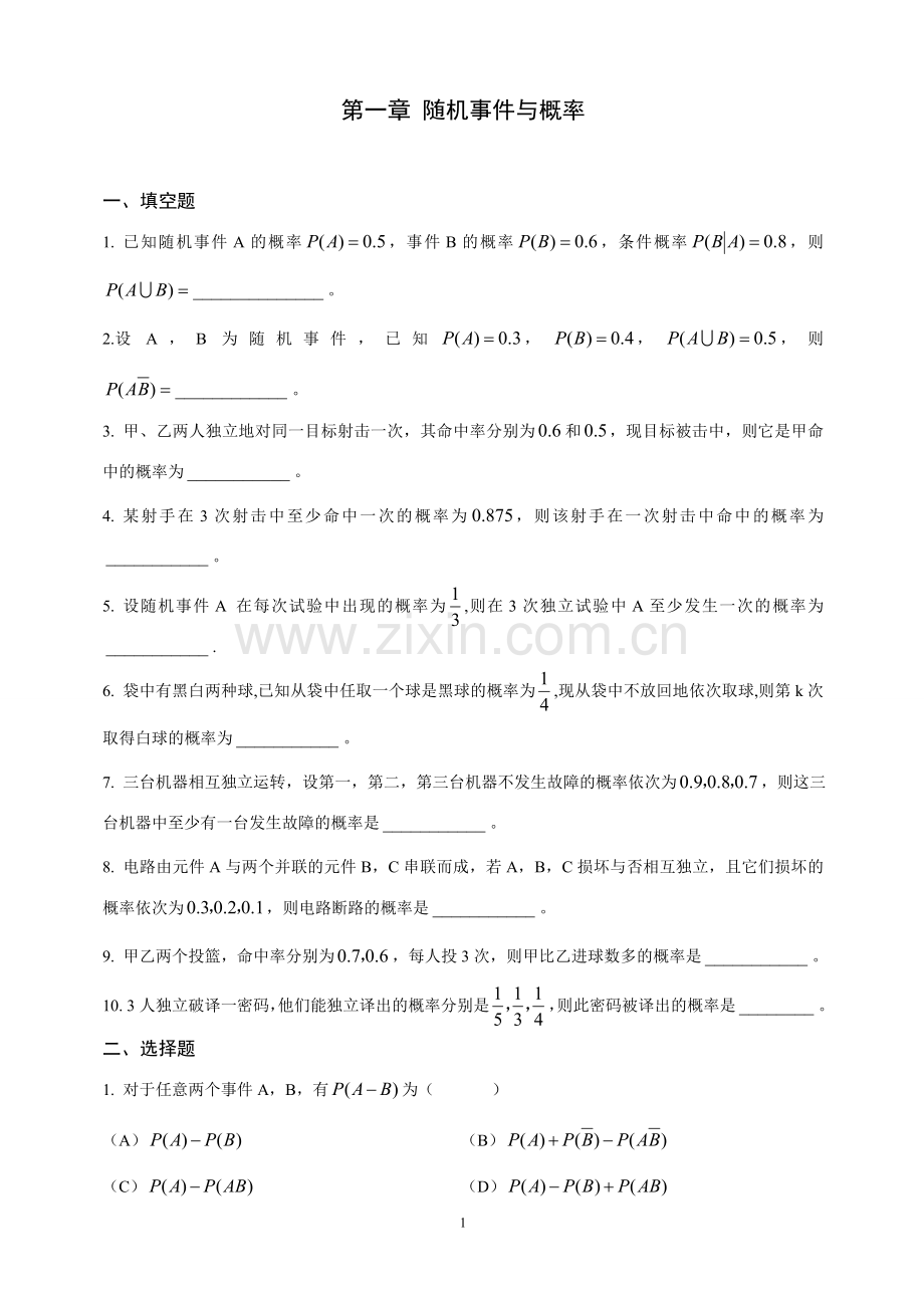 概率论习题试题集1.doc_第1页