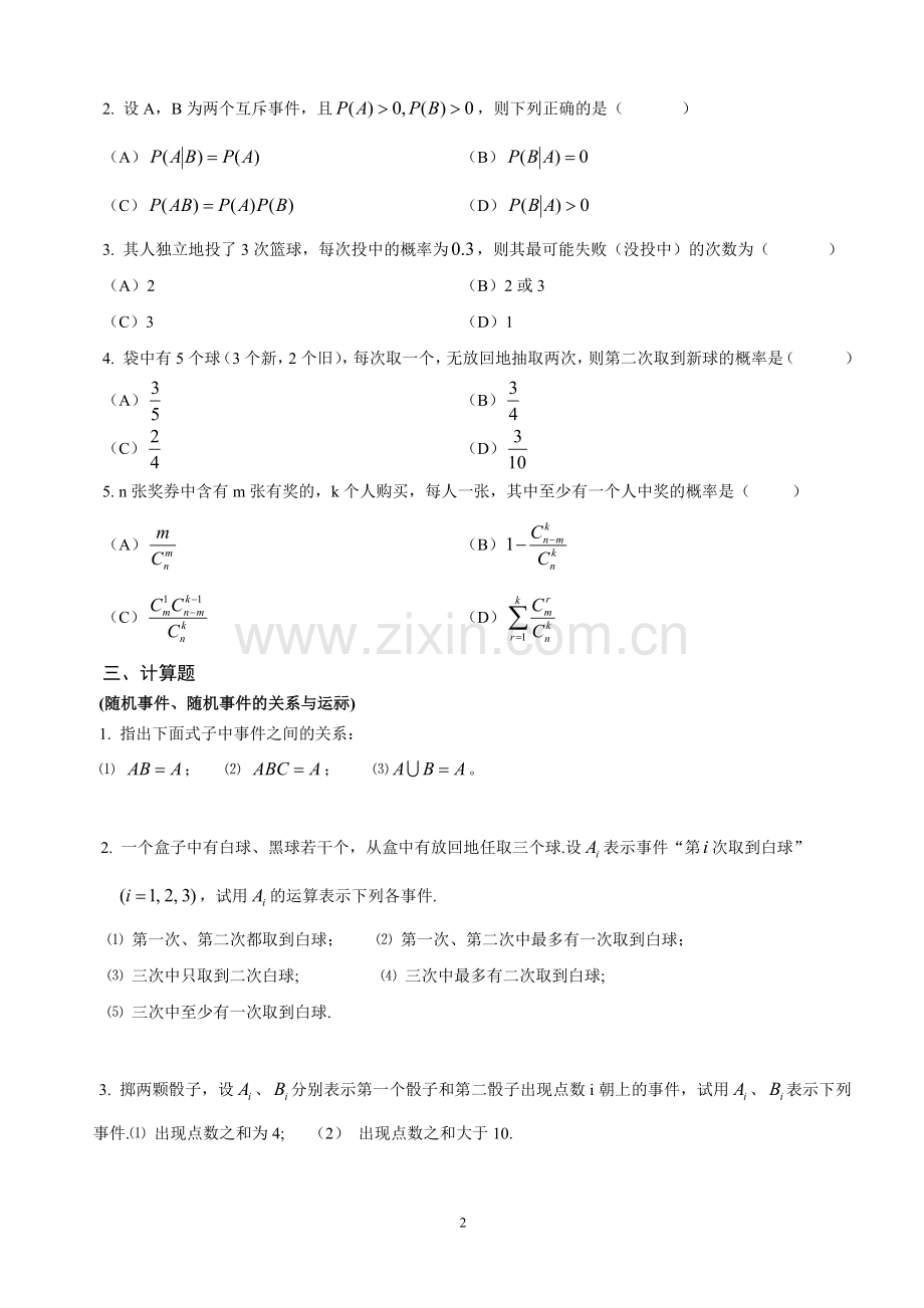 概率论习题试题集1.doc_第2页