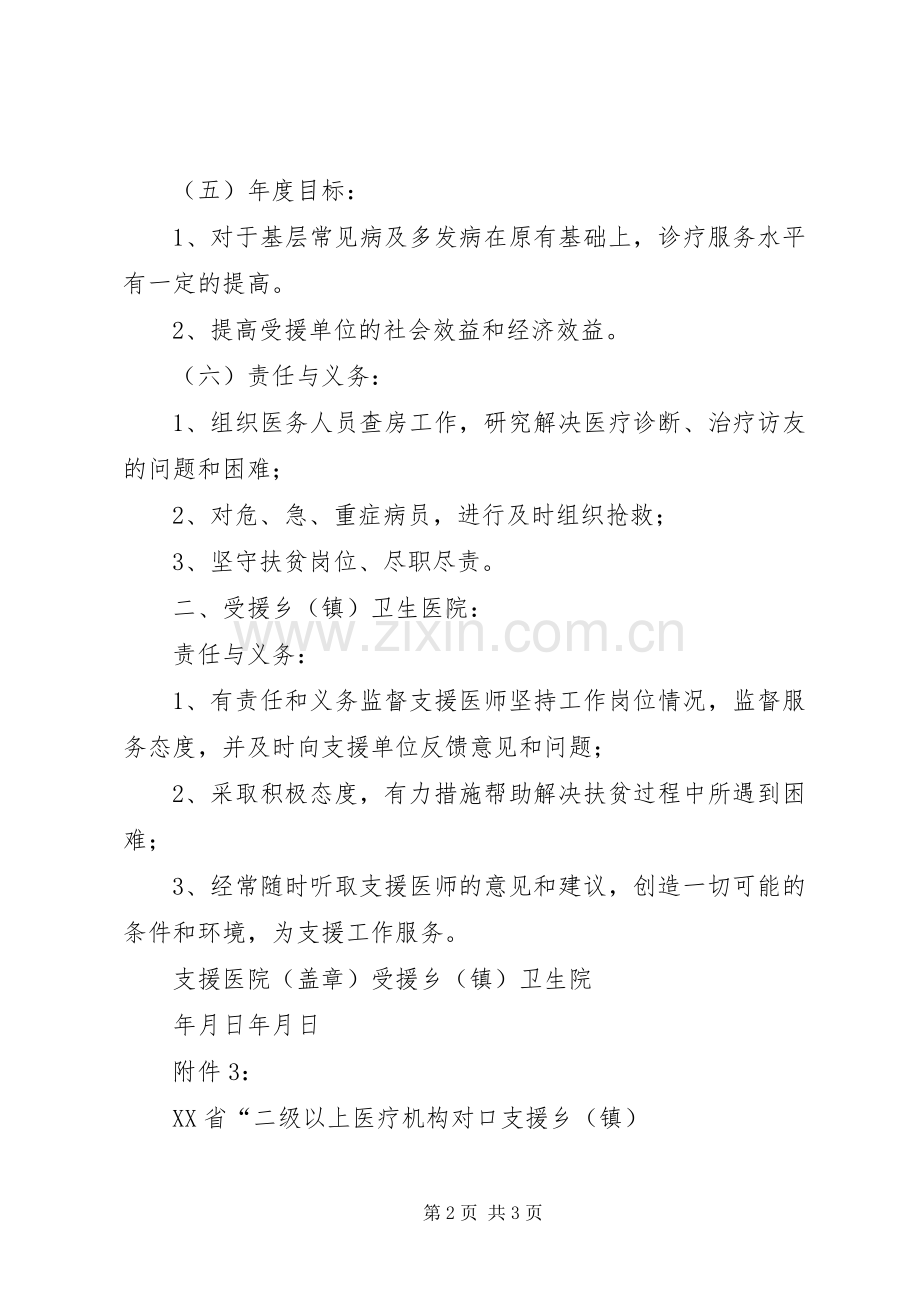 县级及以上医疗机构对口支援乡镇卫生院干部下乡服务工作正式启动 (2).docx_第2页