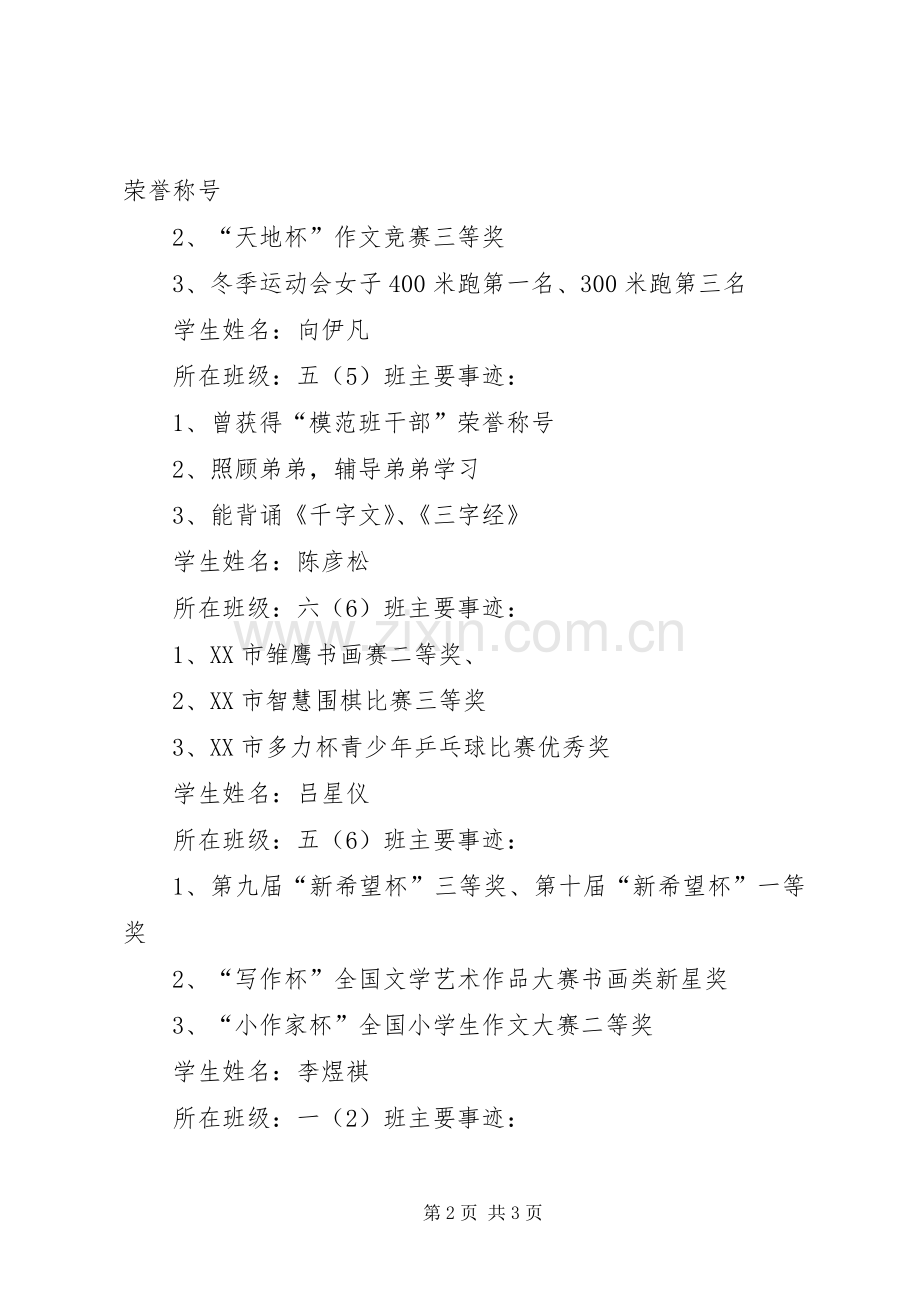 十佳少先队员事迹材料 (2).docx_第2页
