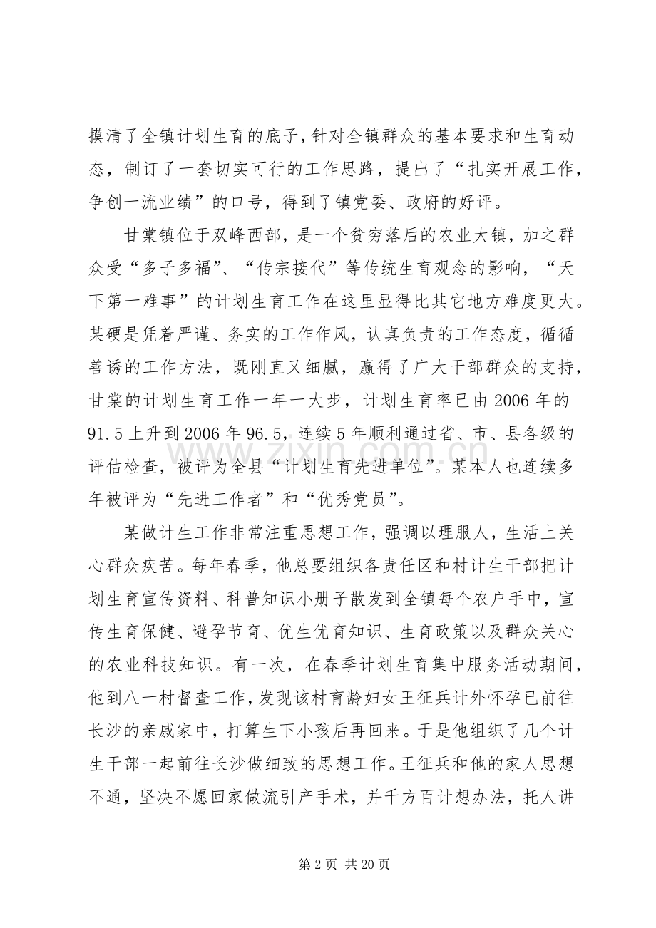 乡计生办主任个人先进事迹材料 (2).docx_第2页