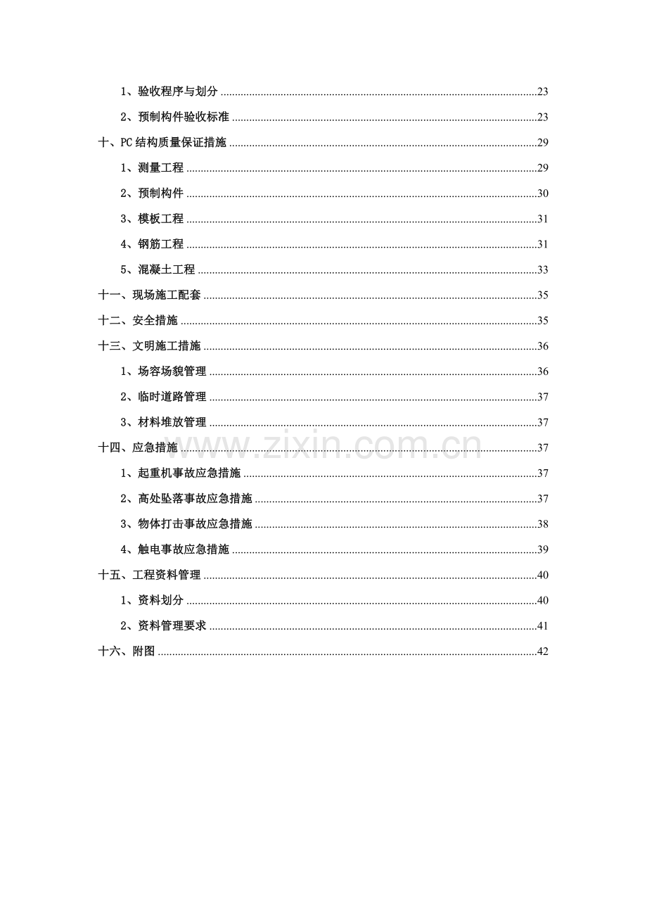 临港PC吊装施工方案.docx_第2页