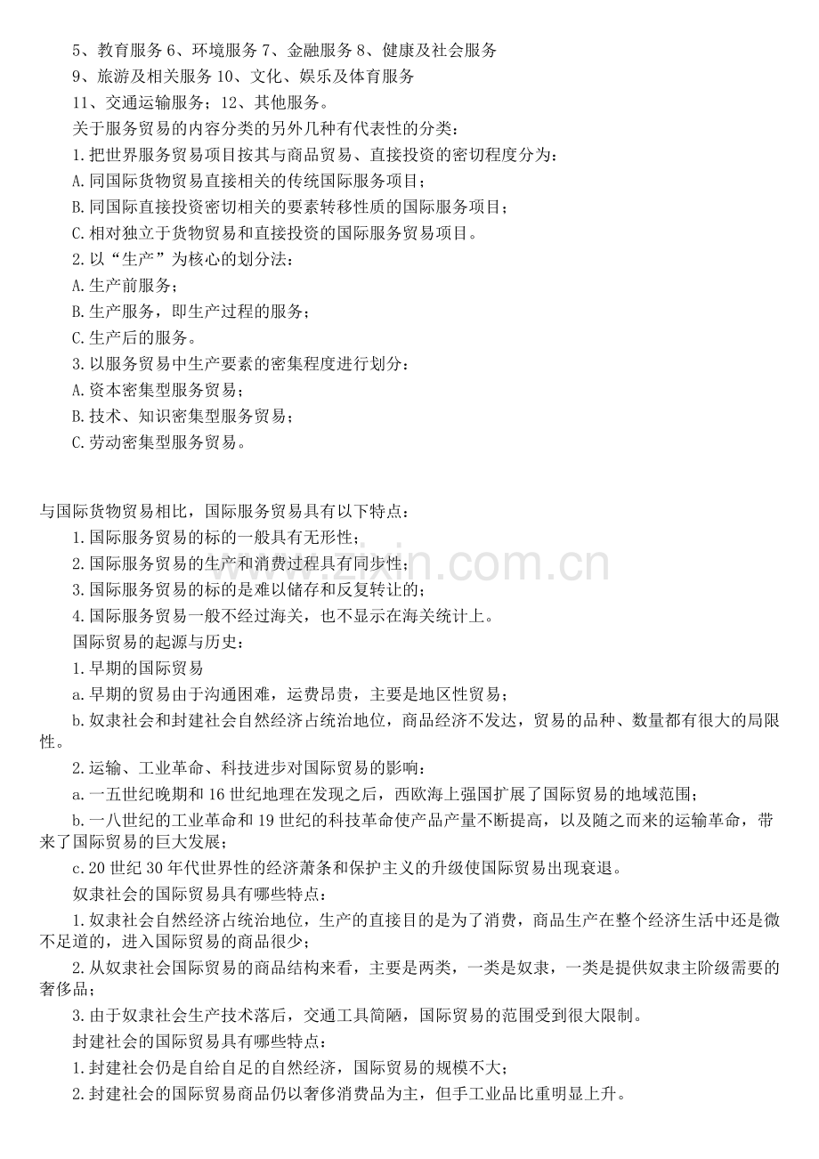 国际贸易实务经典笔记.docx_第2页