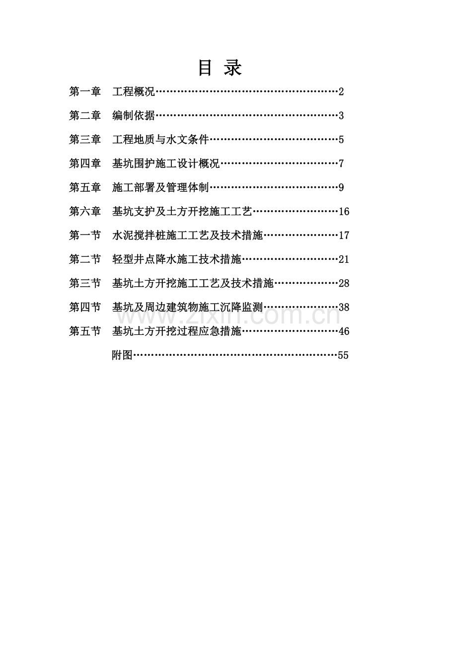 基坑支护、土方开挖施工方案.docx_第1页